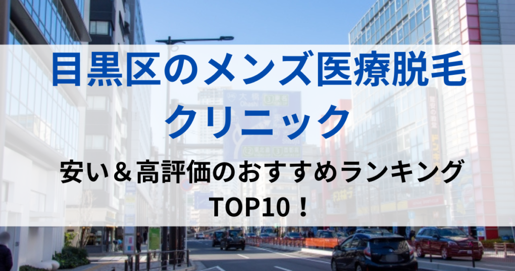 目黒区の街並イメージ画像です