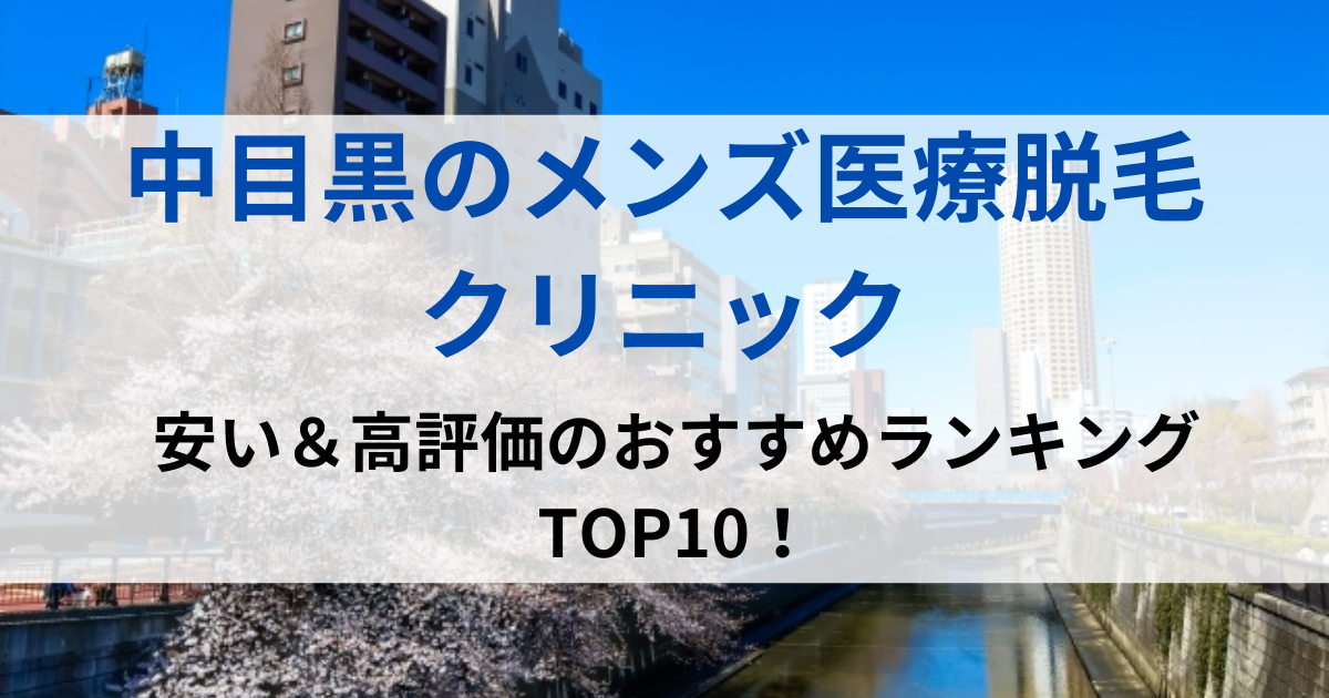 中目黒の街並イメージ画像です