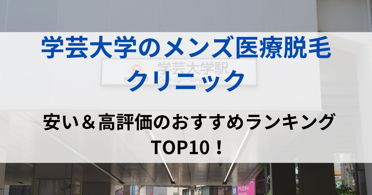 学芸大学の街並イメージ画像です