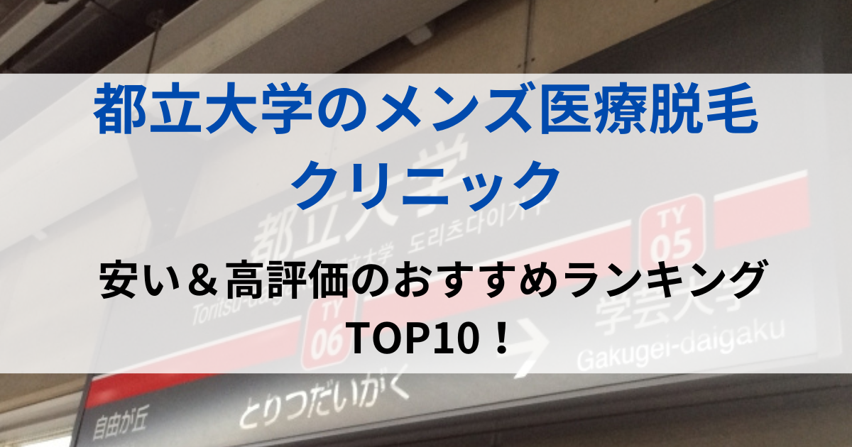 都立大学の街並イメージ画像です