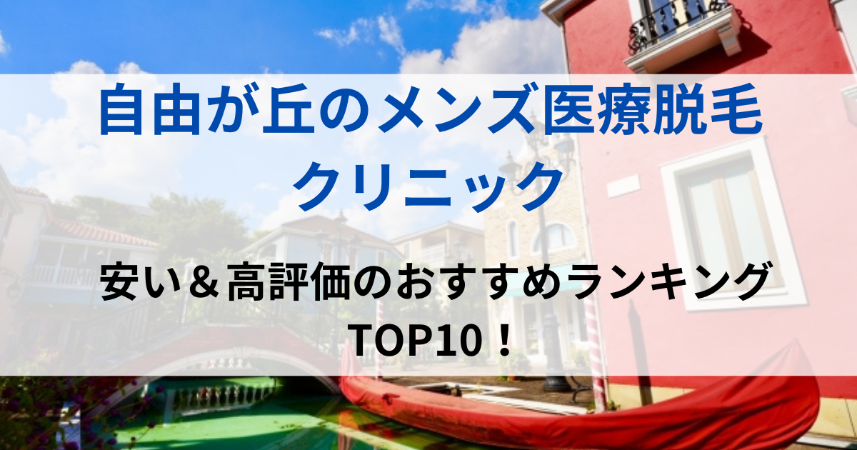 自由が丘の街並イメージ画像です