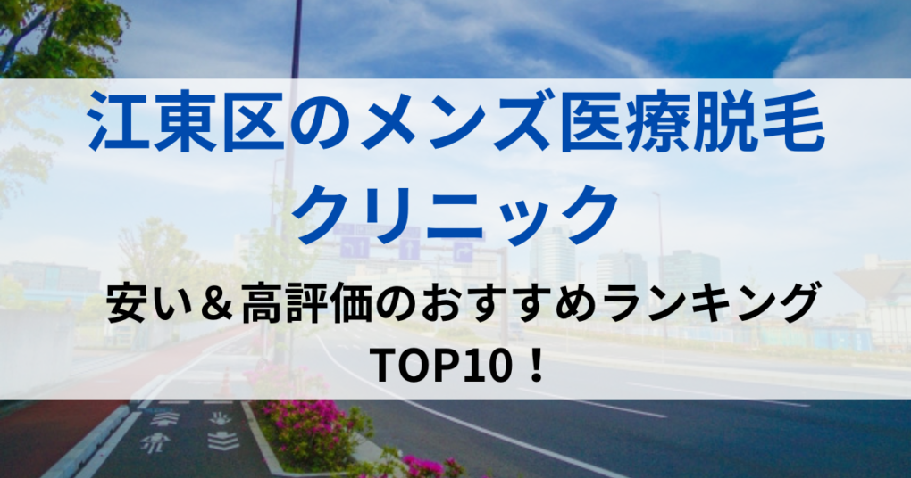 江東区の街並イメージ画像です