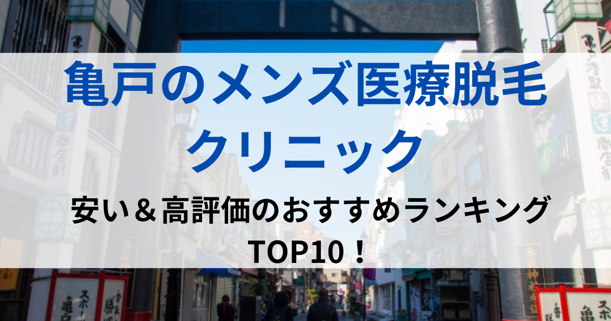 亀戸の街並イメージ画像です