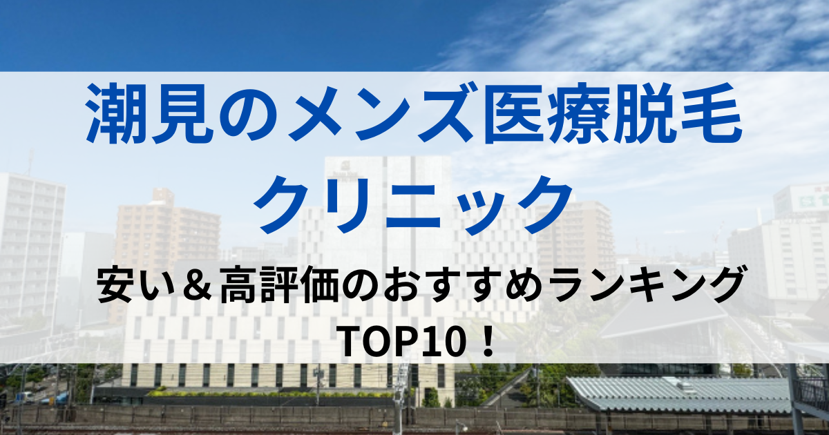 潮見の街並イメージ画像です