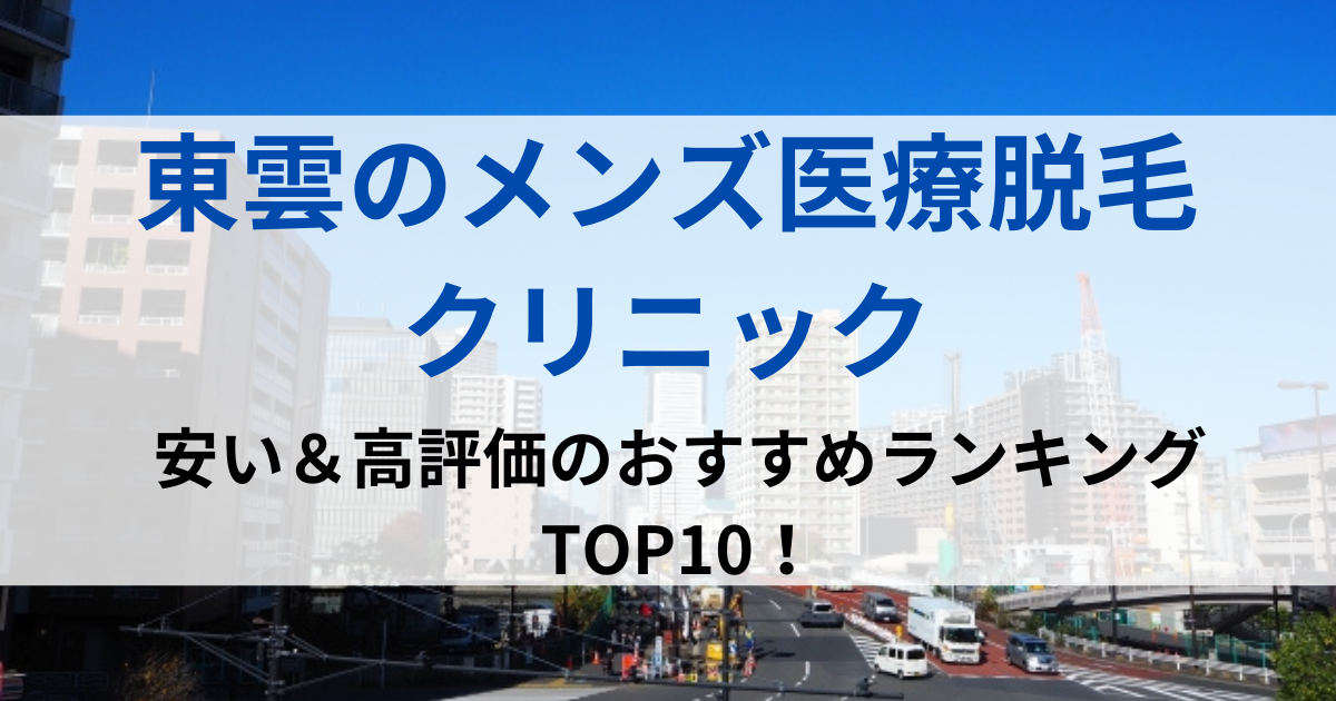 東雲の街並イメージ画像です