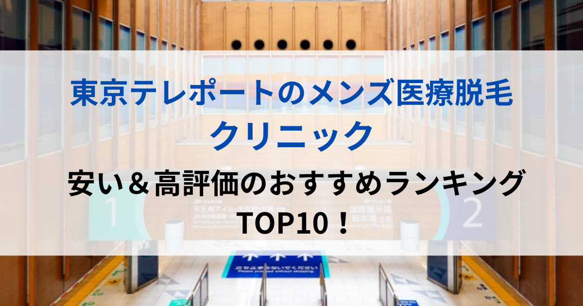 東京テレポートの街並イメージ画像です