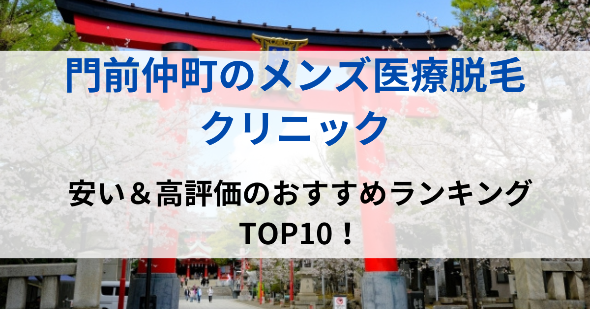 門前仲町の街並イメージ画像です