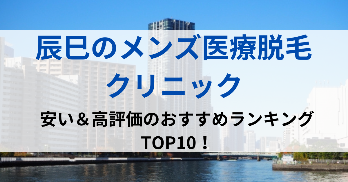 辰巳の街並イメージ画像です