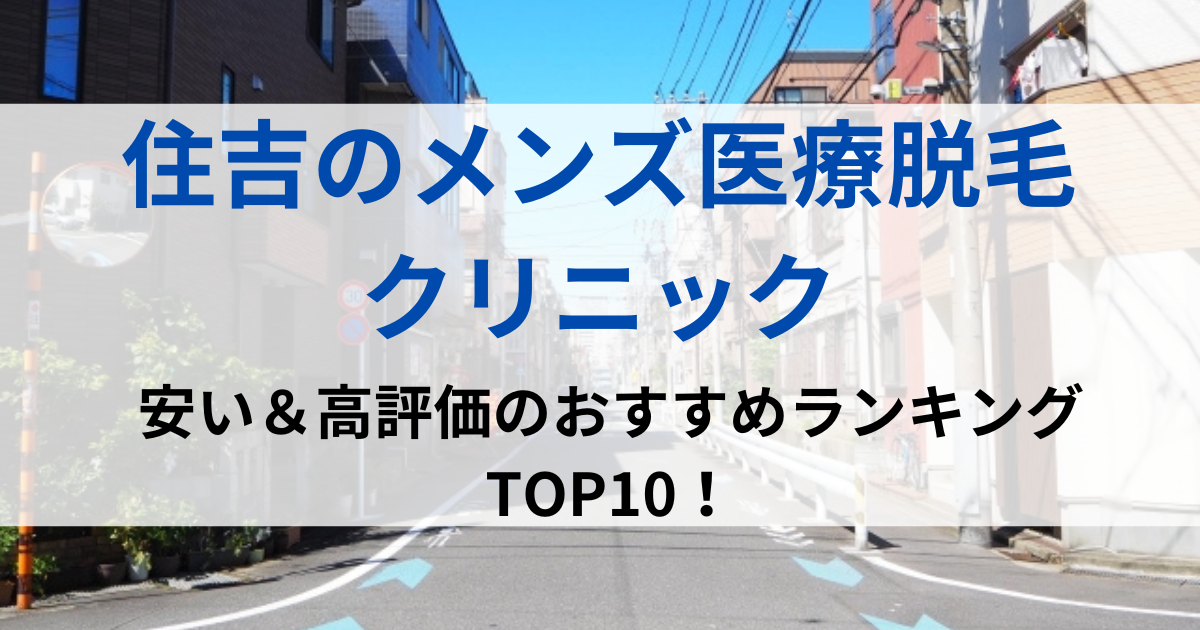 住吉の街並イメージ画像です