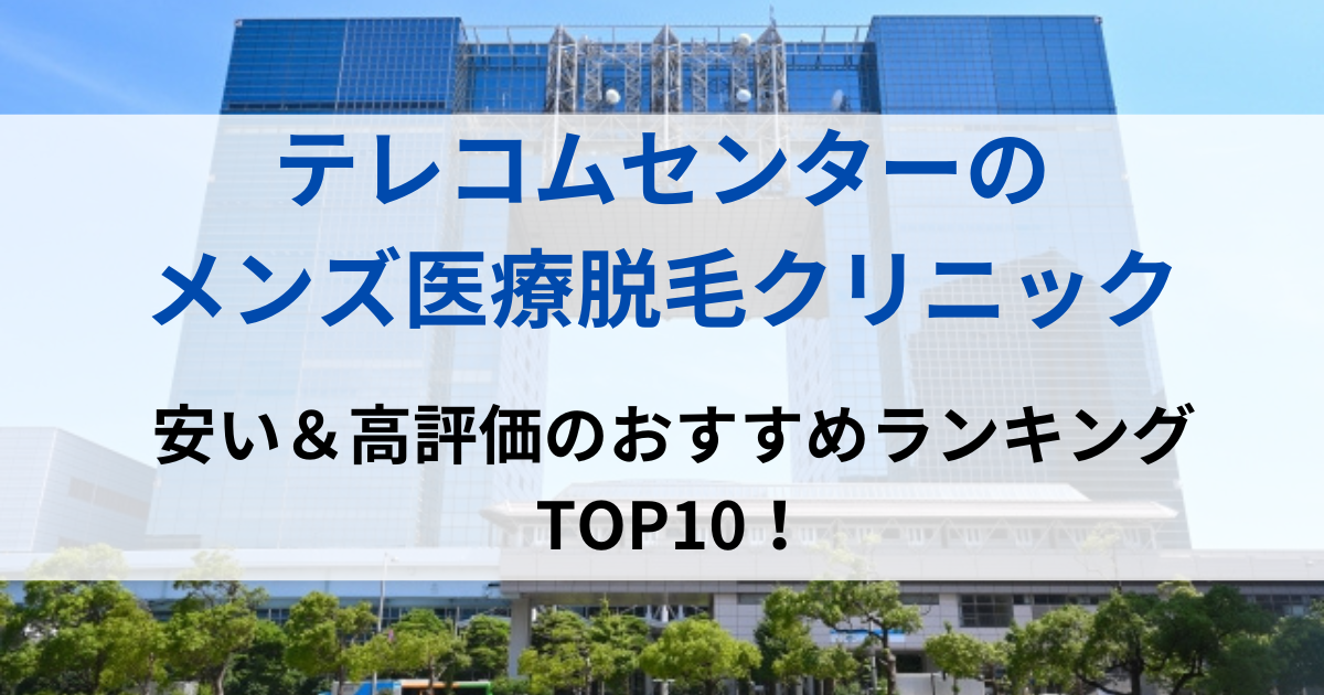 テレコムセンターの街並イメージ画像です