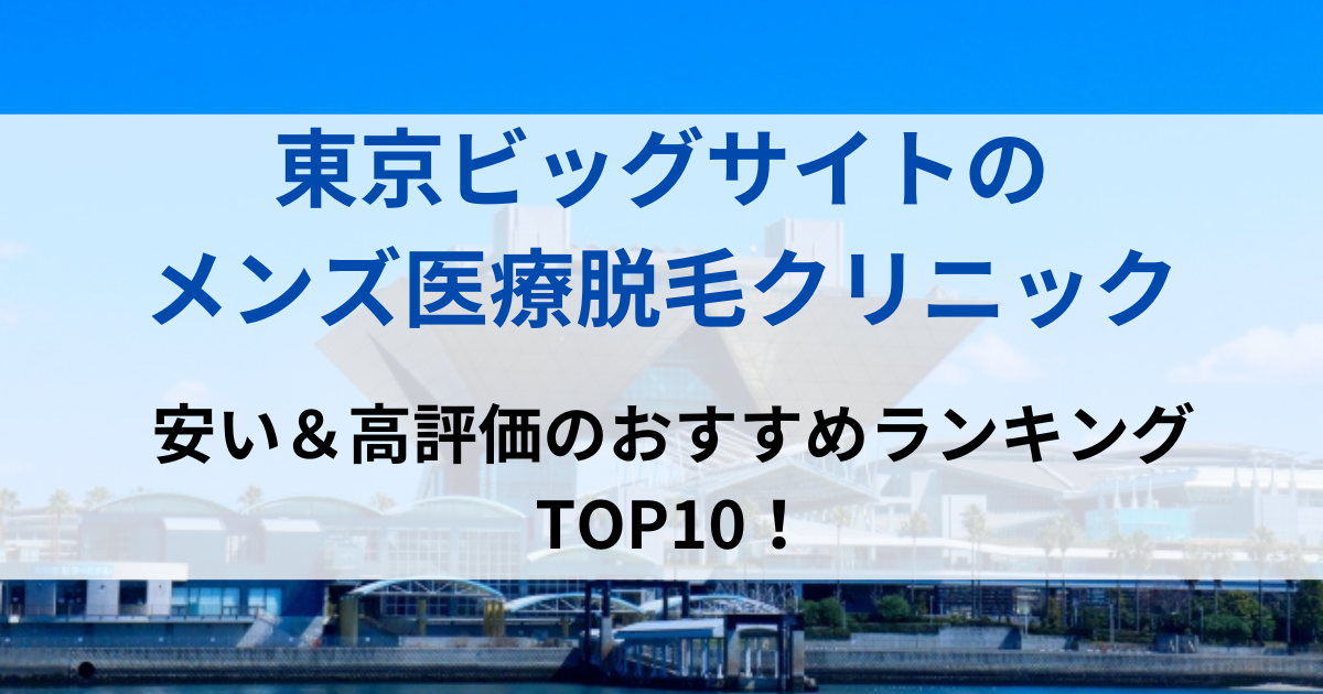 東京ビッグサイトの街並イメージ画像です