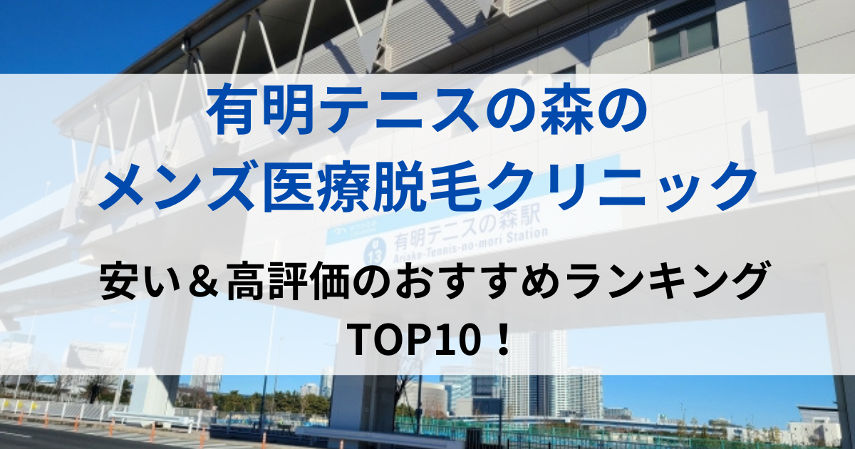 有明テニスの森の街並イメージ画像です