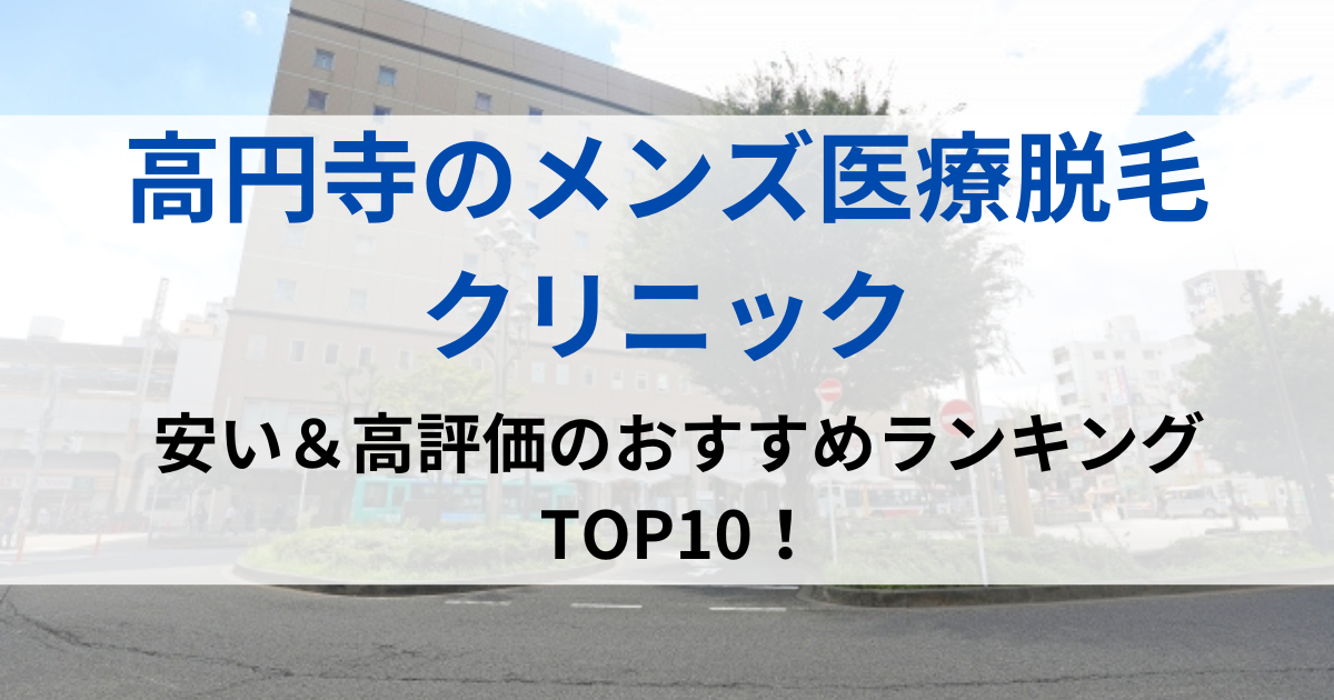 高円寺の街並イメージ画像です