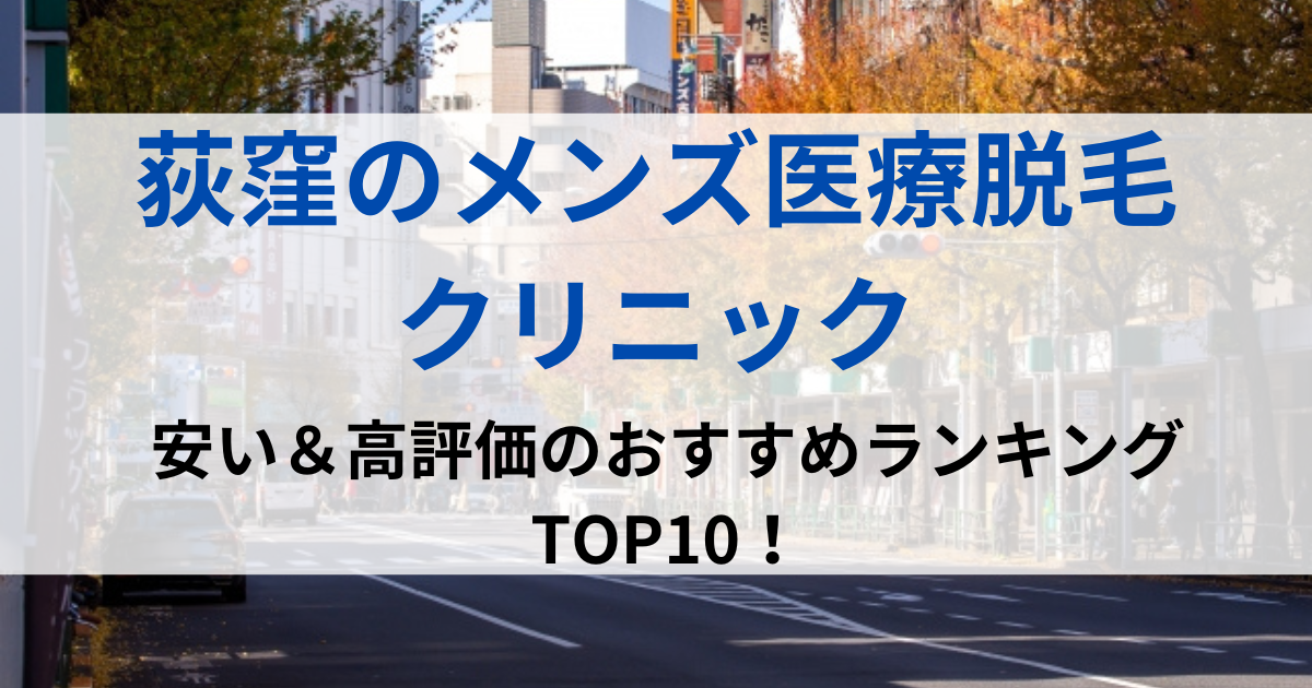 荻窪の街並イメージ画像です