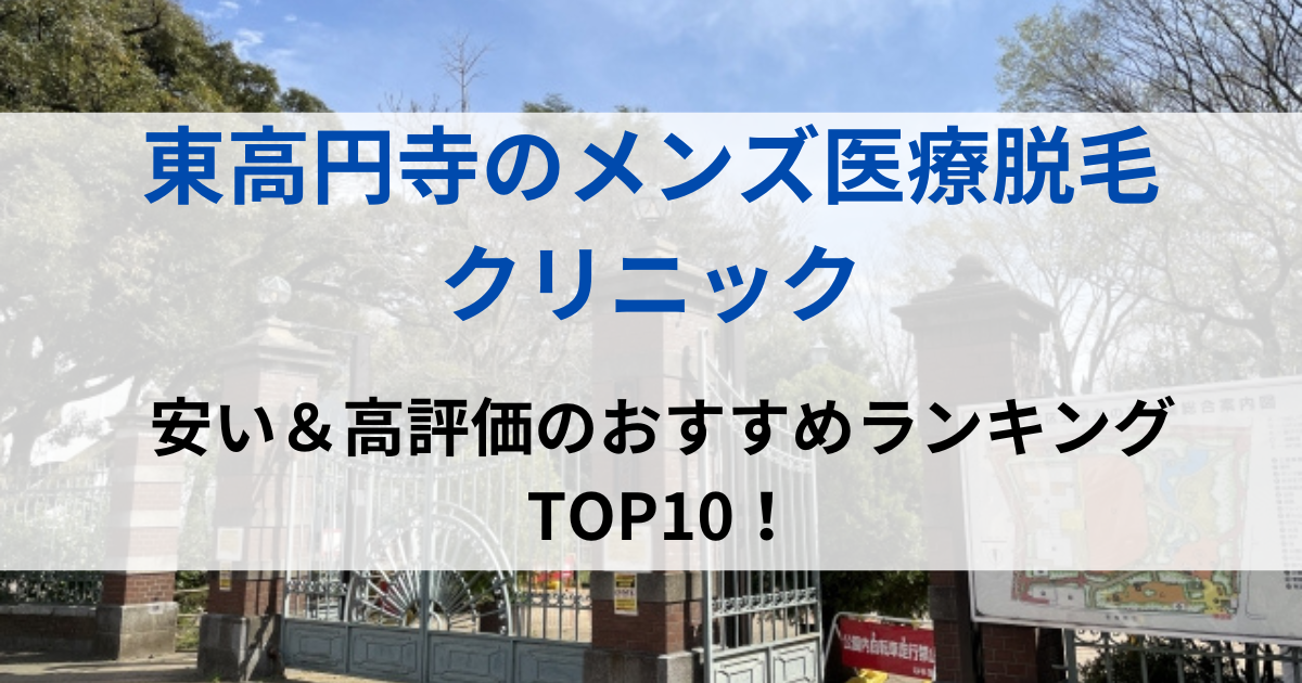 東高円寺の街並イメージ画像です