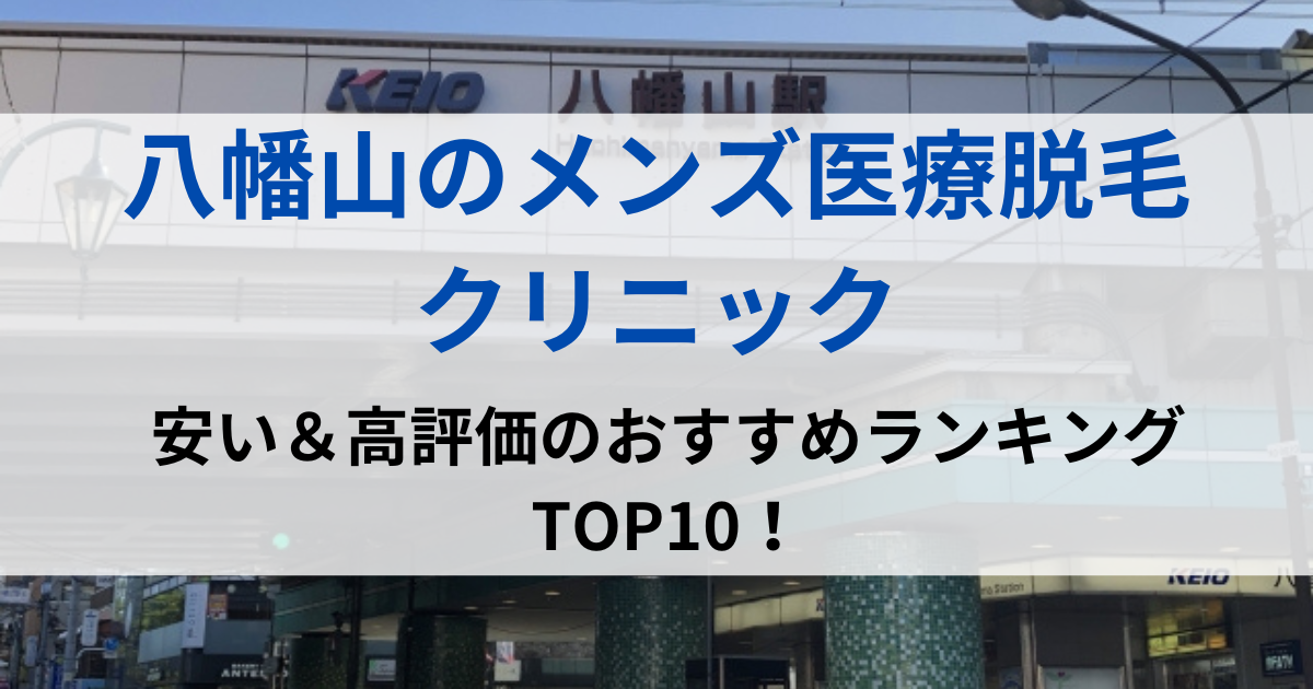 八幡山の街並イメージ画像です