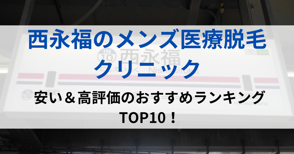 西永福の街並イメージ画像です