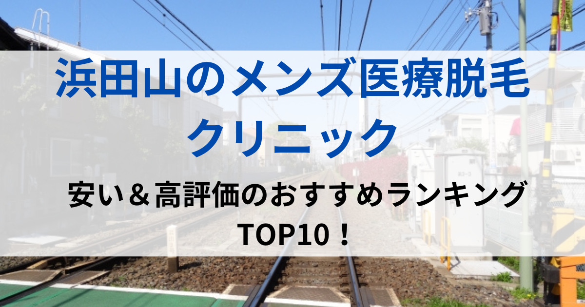 浜田山の街並イメージ画像です