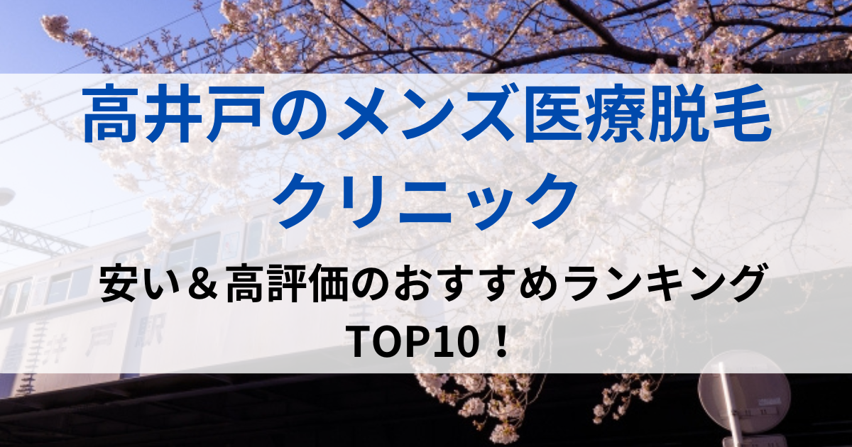 高井戸の街並イメージ画像です