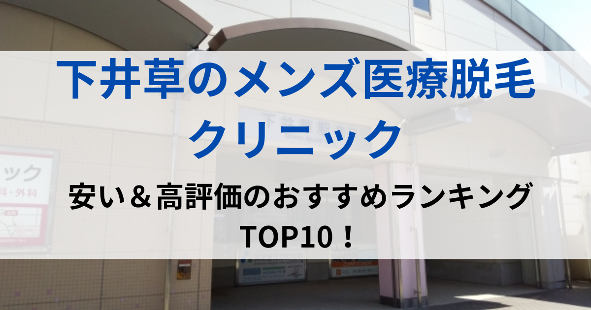 下井草の街並イメージ画像です