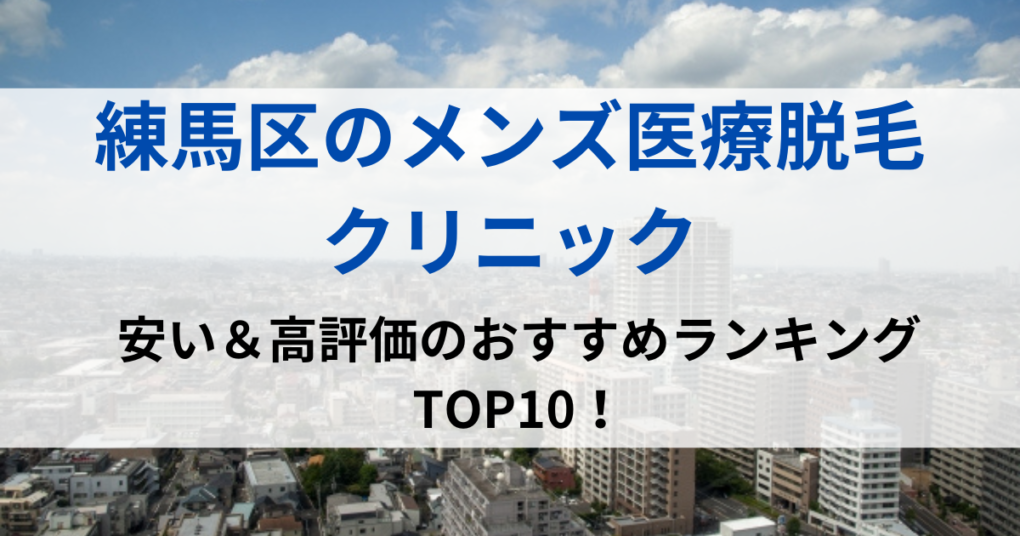 練馬区の街並イメージ画像です