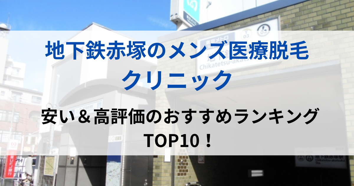 地下鉄赤塚の街並イメージ画像です