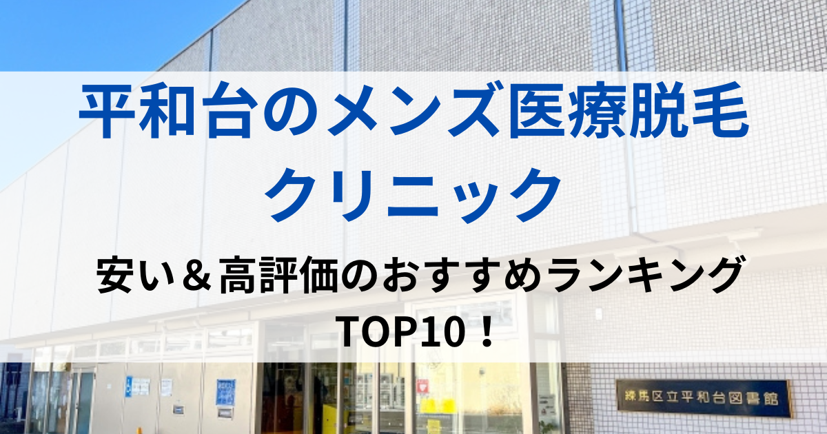 平和台の街並イメージ画像です