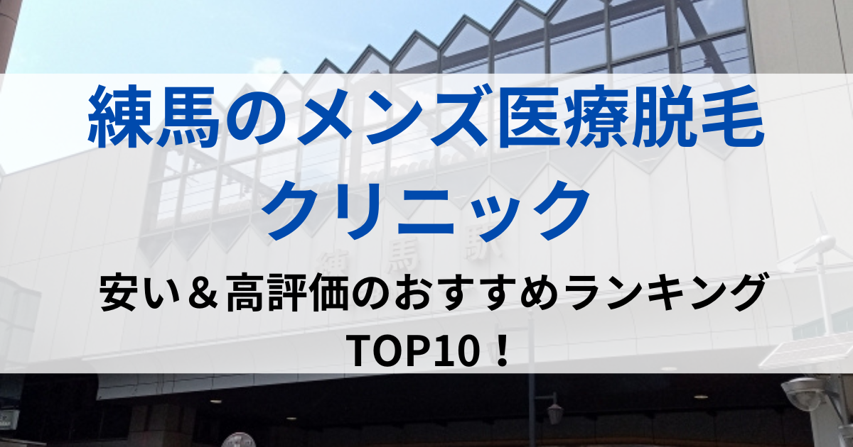 練馬の街並イメージ画像です