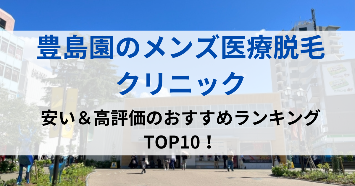 豊島園の街並イメージ画像です