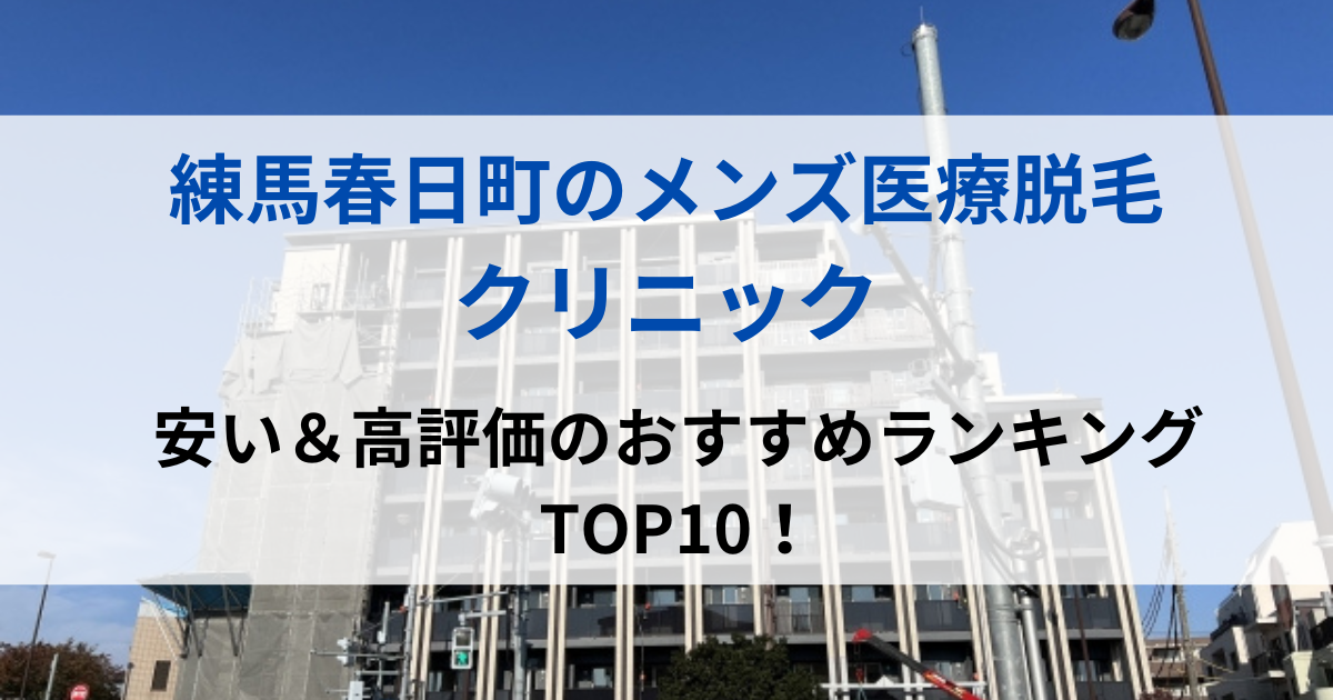 練馬春日町の街並イメージ画像です