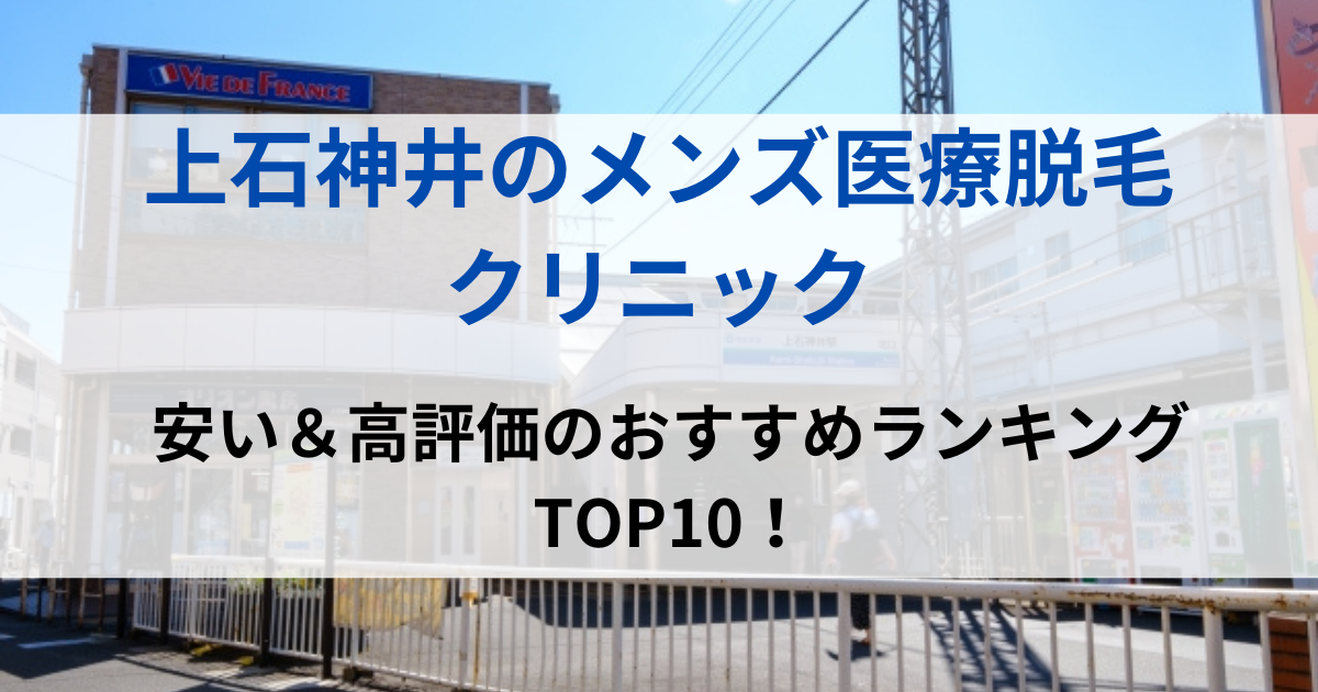 上石神井の街並イメージ画像です