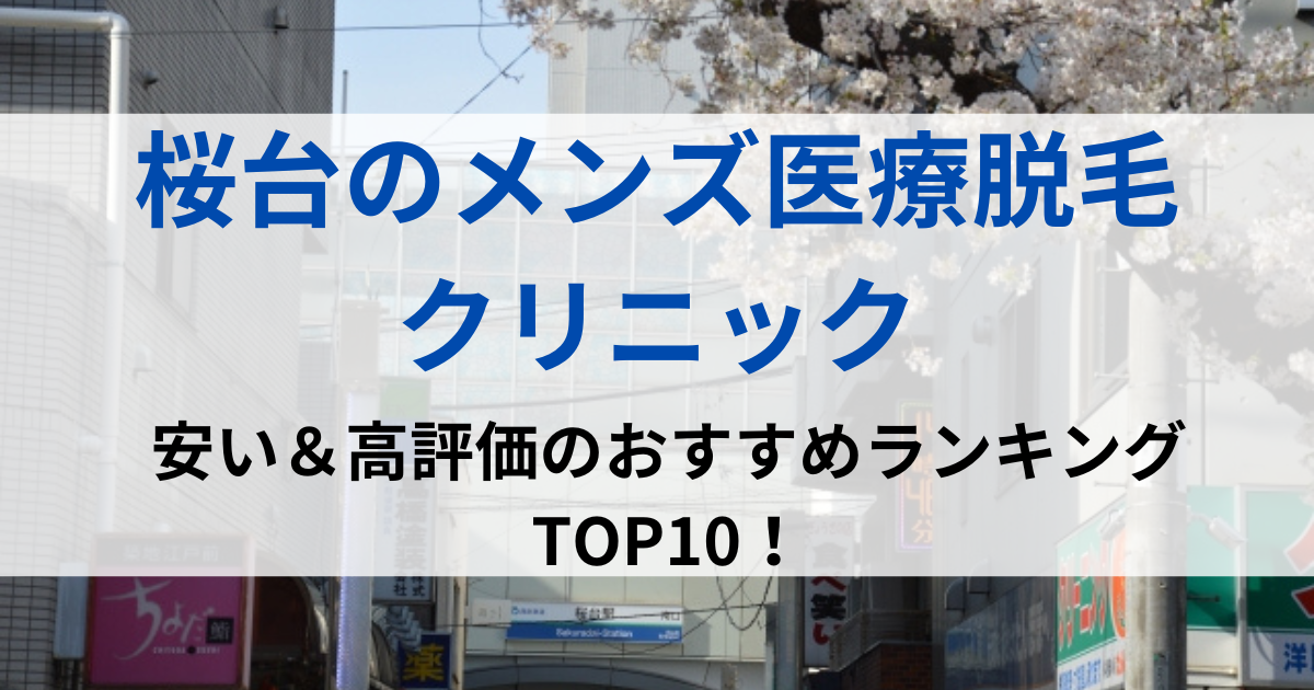 桜台の街並イメージ画像です