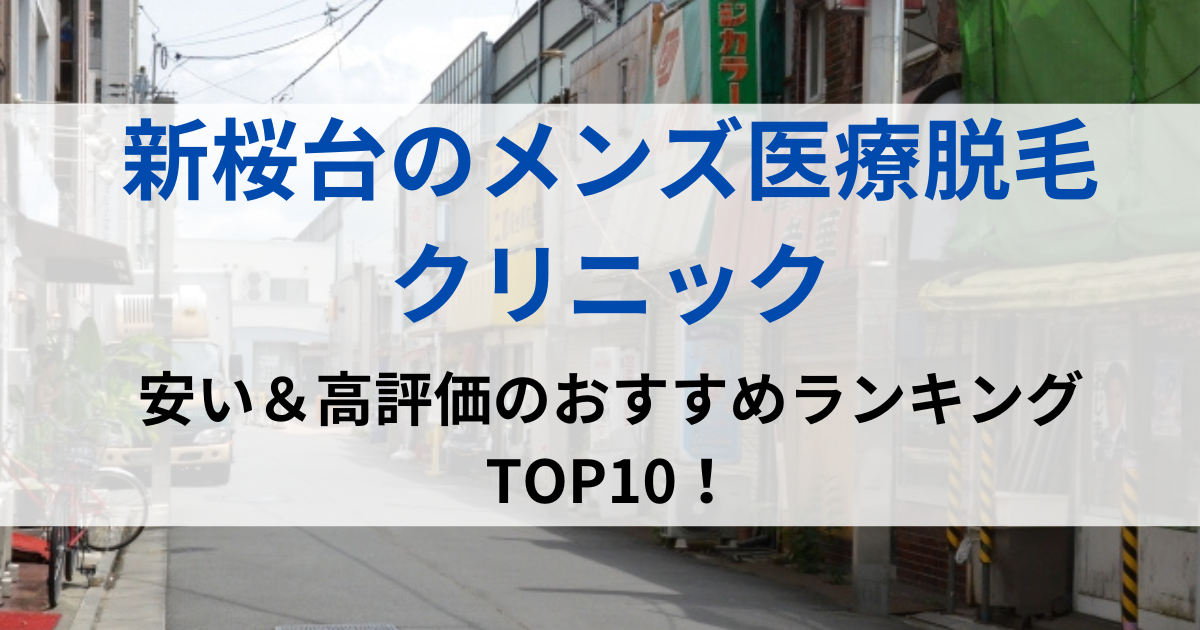 新桜台の街並イメージ画像です