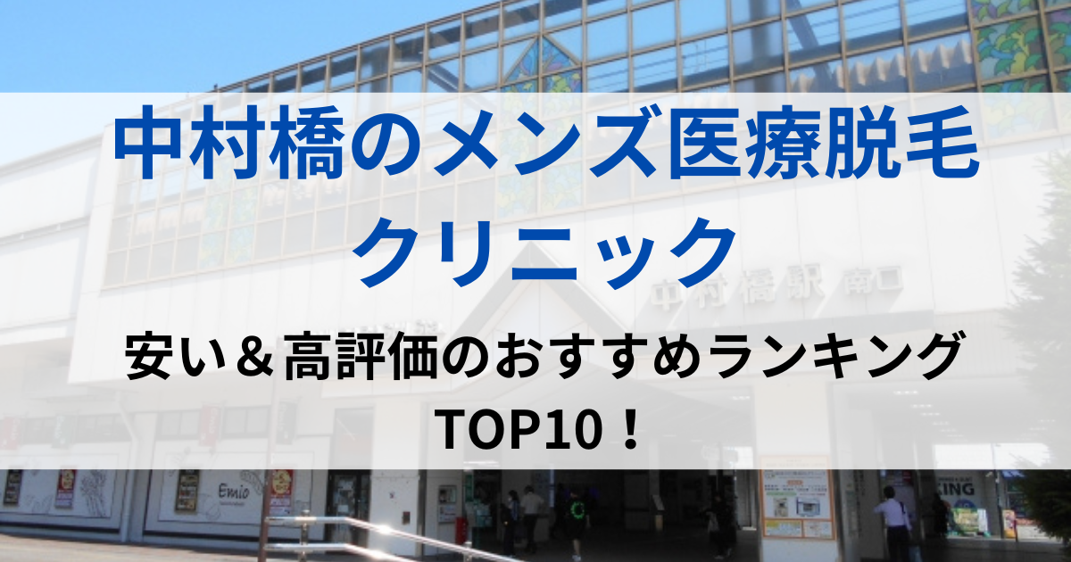 中村橋の街並イメージ画像です