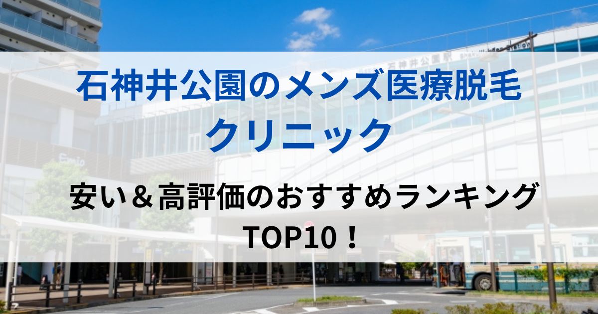 石神井公園の街並イメージ画像です