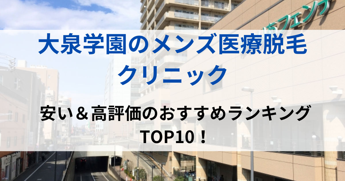 大泉学園の街並イメージ画像です