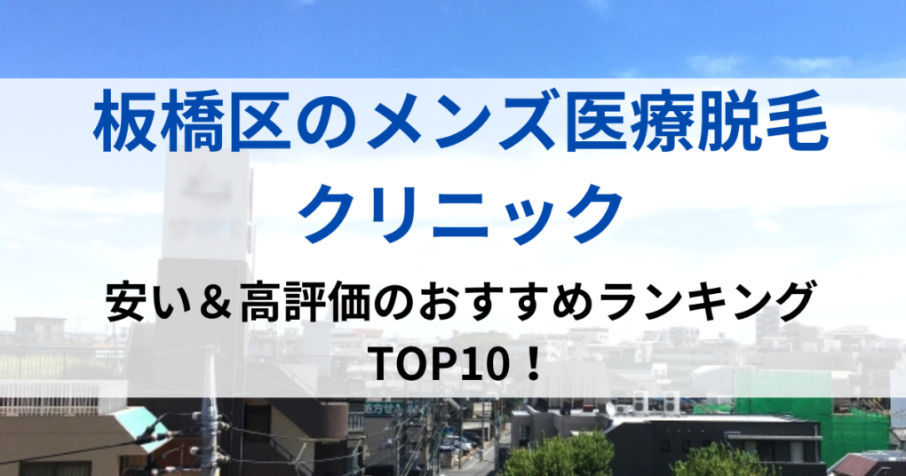 板橋区の街並イメージ画像です