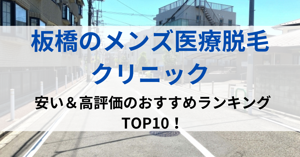 板橋の街並イメージ画像です