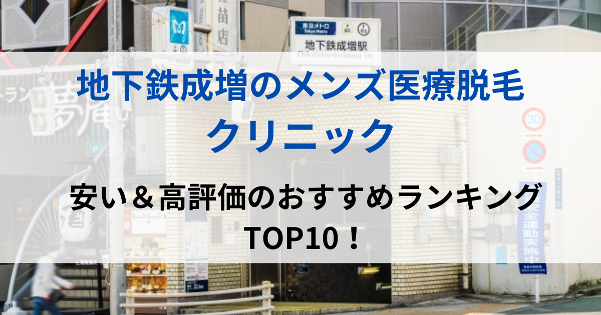 地下鉄成増の街並イメージ画像です