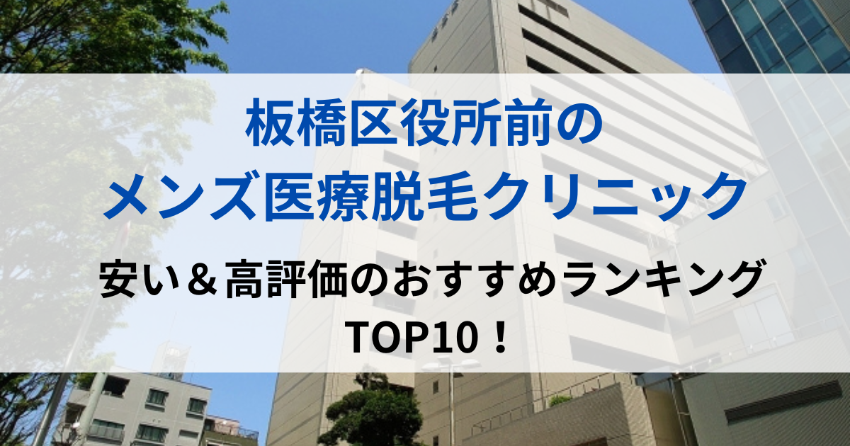 板橋区役所前の街並イメージ画像です