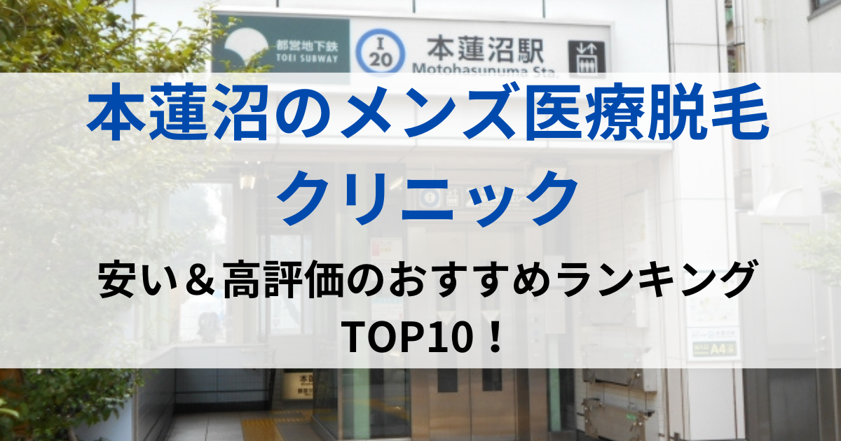 本蓮沼の街並イメージ画像です