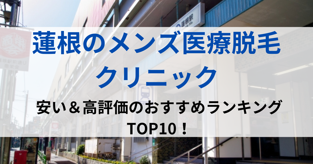 蓮根の街並イメージ画像です