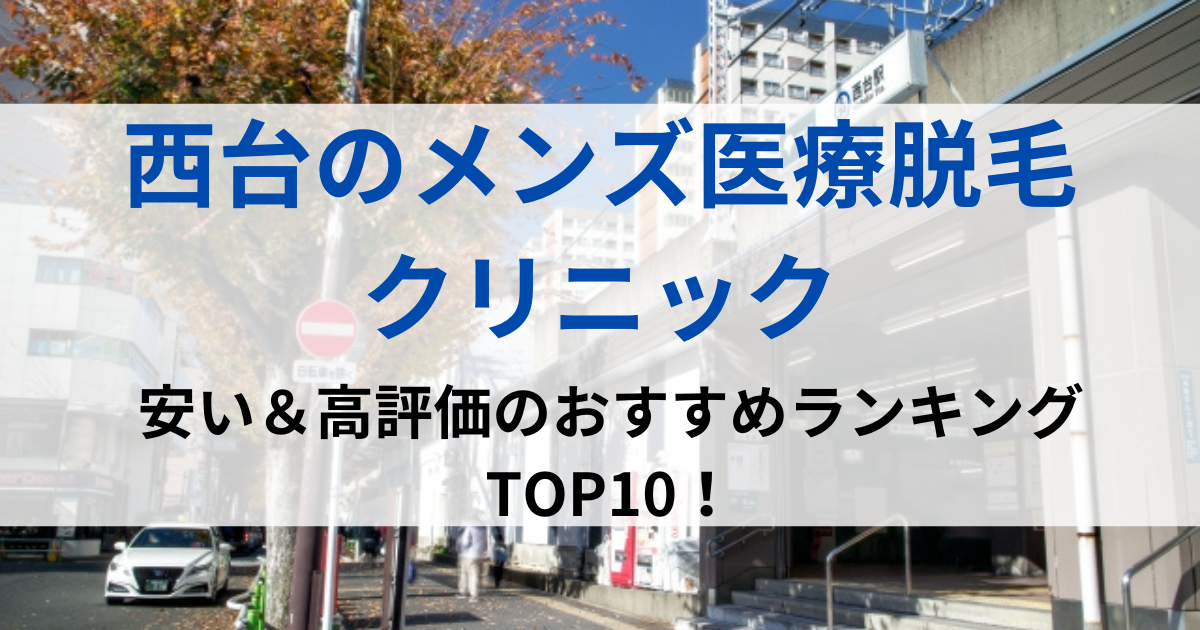 西台の街並イメージ画像です