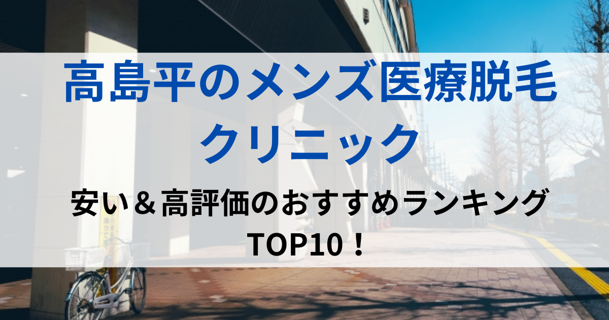 高島平の街並イメージ画像です