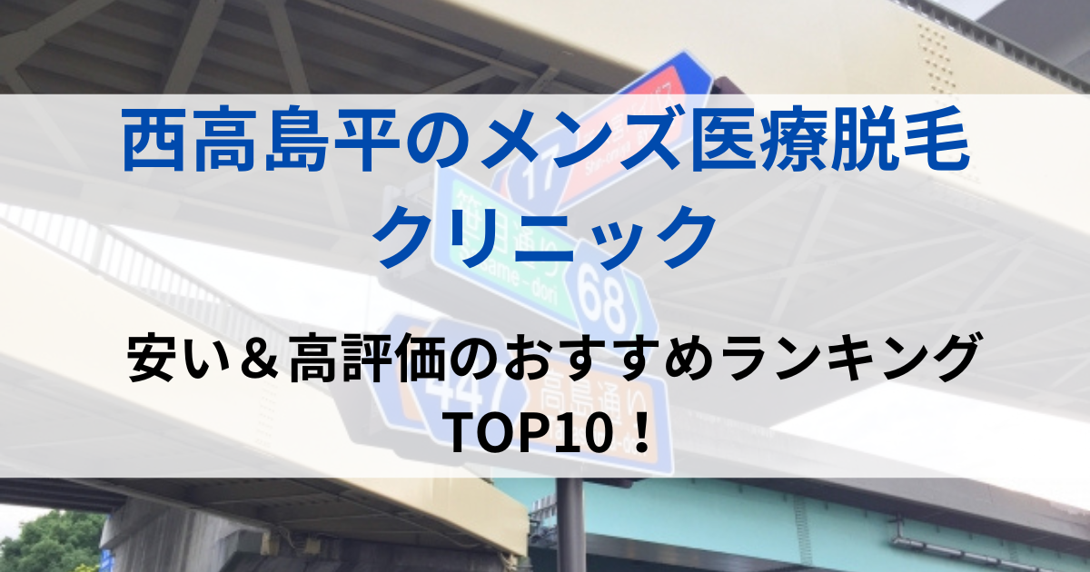 西高島平の街並イメージ画像です