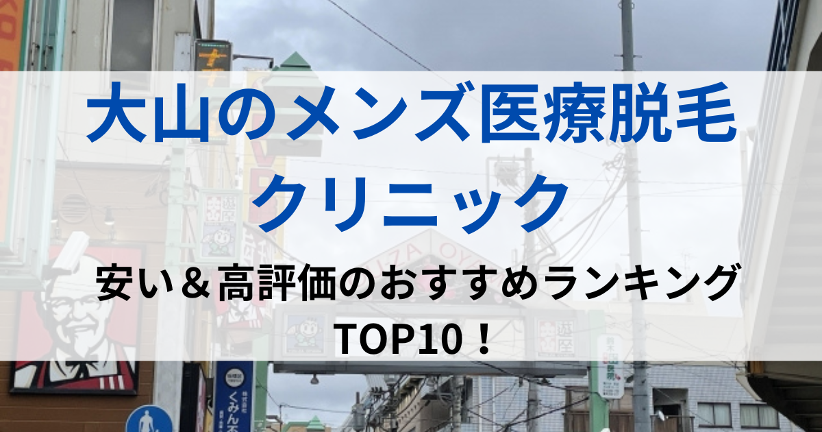 大山の街並イメージ画像です