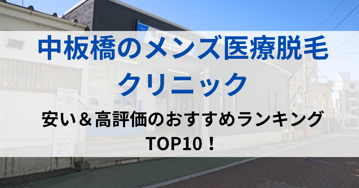 中板橋の街並イメージ画像です