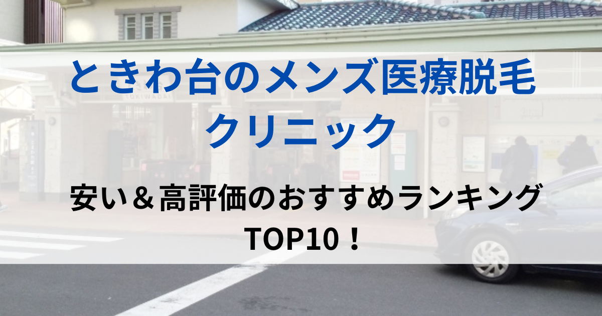 ときわ台の街並イメージ画像です