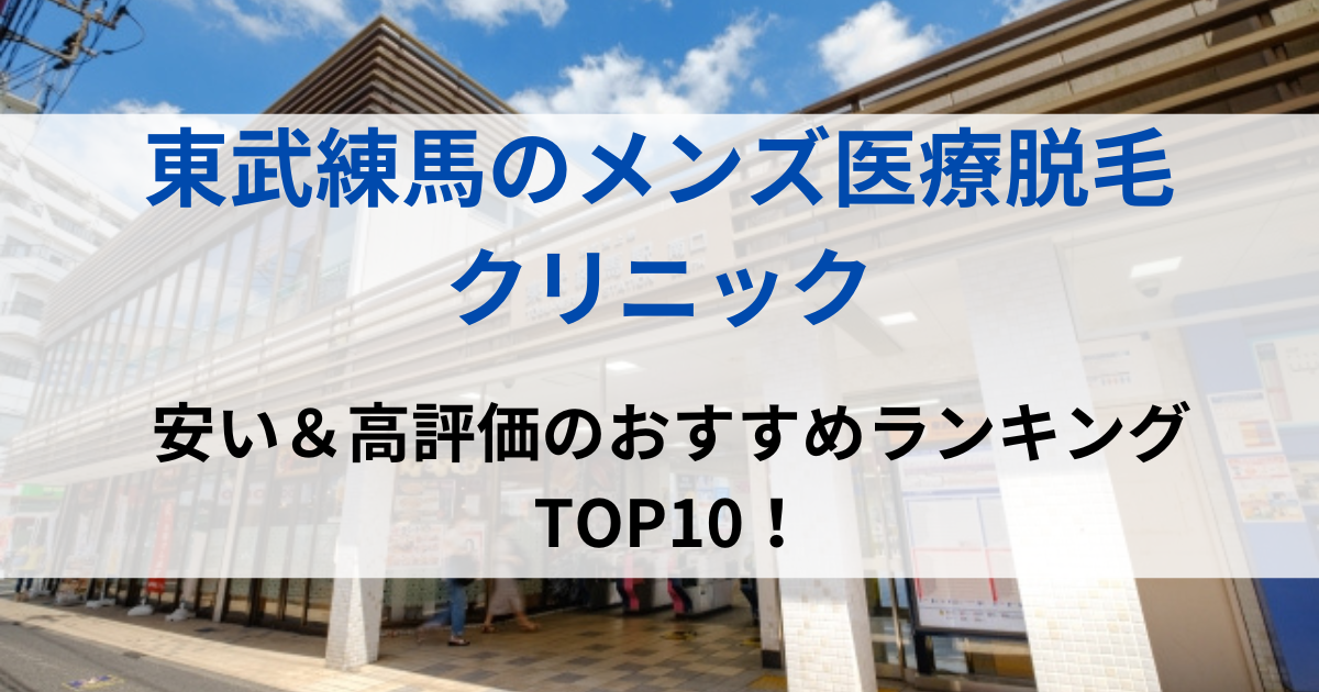 東武練馬の街並イメージ画像です