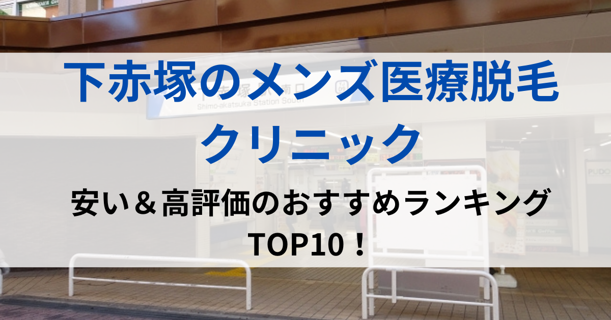 下赤塚の街並イメージ画像です